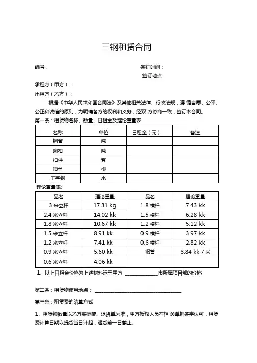 三钢租赁合同-材料供应站