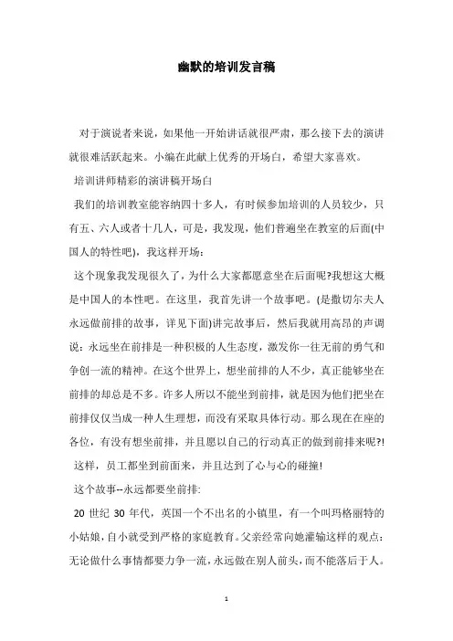 幽默的培训发言稿