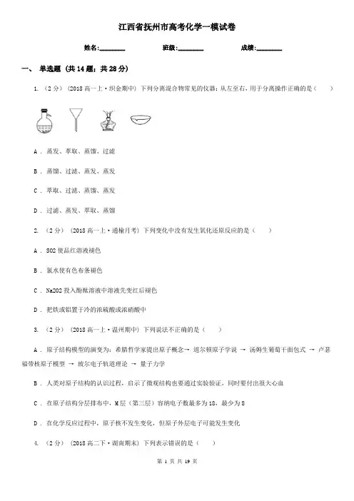 江西省抚州市高考化学一模试卷