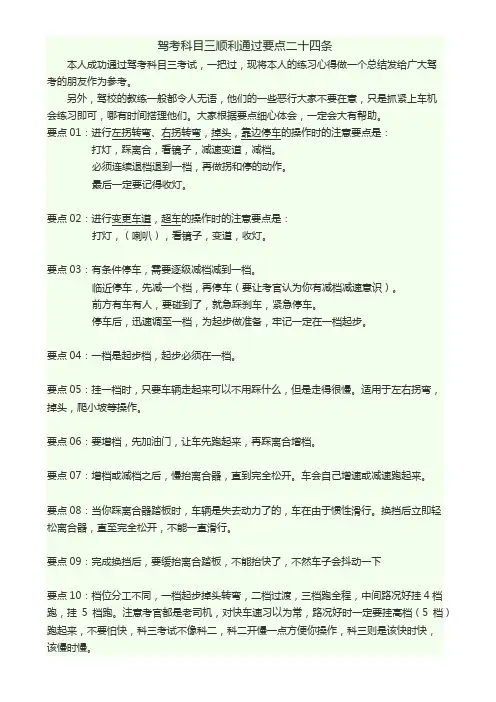 驾考科目三顺利通过要点二十四条