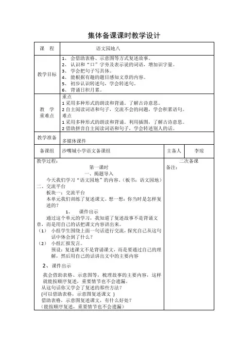 新人教版(部编)三年级语文下册《八单元  语文园地》研讨课教案_12