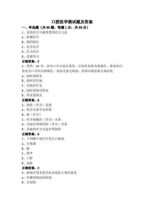口腔医学测试题及答案