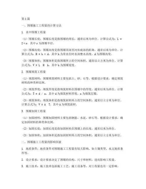 围堰施工工程量(3篇)