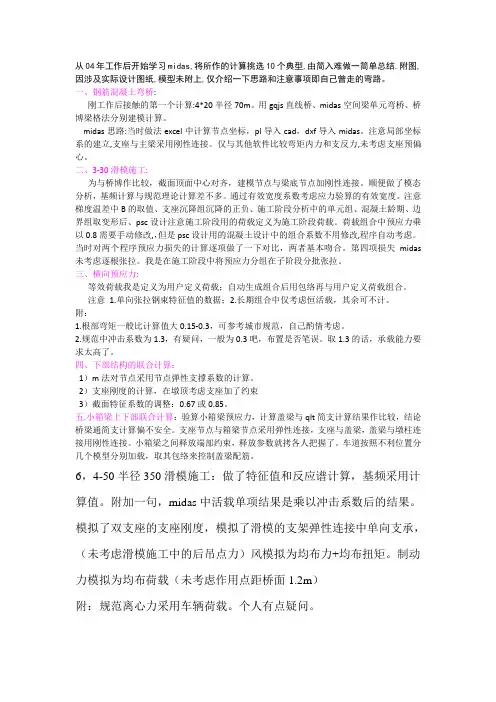 Midas 使用经验