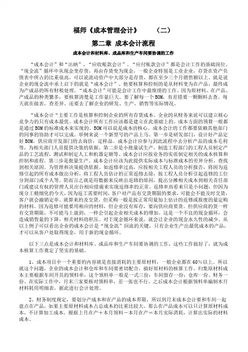 福师 《成本管理会计》期末考试备考资料(二)88
