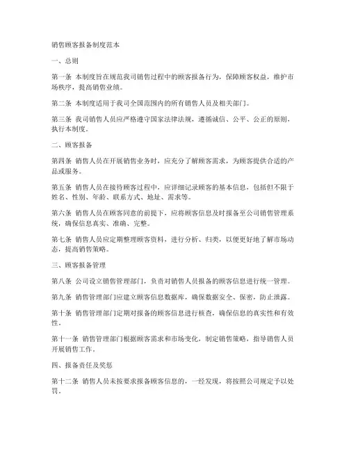 销售顾客报备制度范本