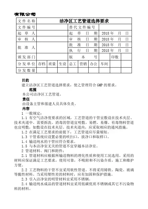 洁净区工艺管道选择要求