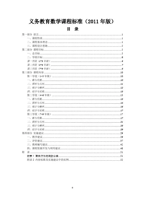 义务教育数学课程标准(2011年版)