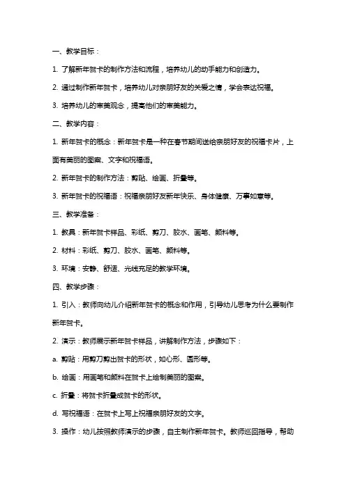 《新年贺卡》大班美术教案