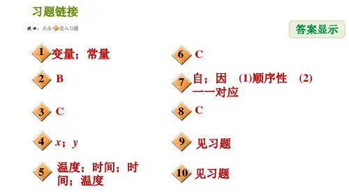 北师版七年级下册数学第3章3.1用表格表示的变量间关系习题课件