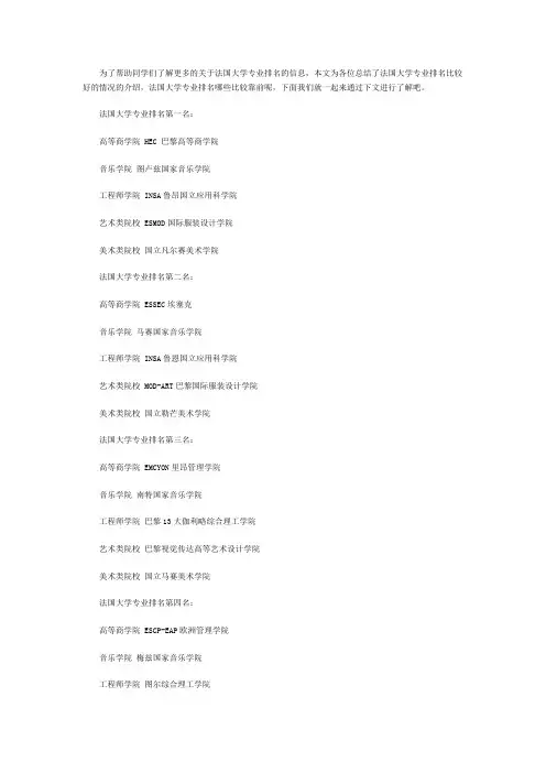 详解法国大学专业排名
