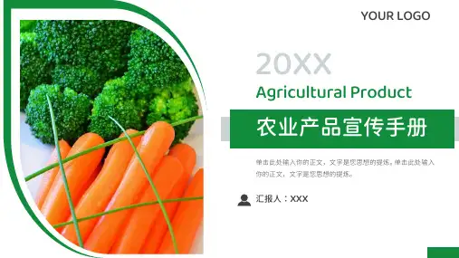 绿色农产品宣传介绍手册