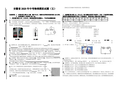 2020年安徽最新中考物理模拟试卷(五)及答案