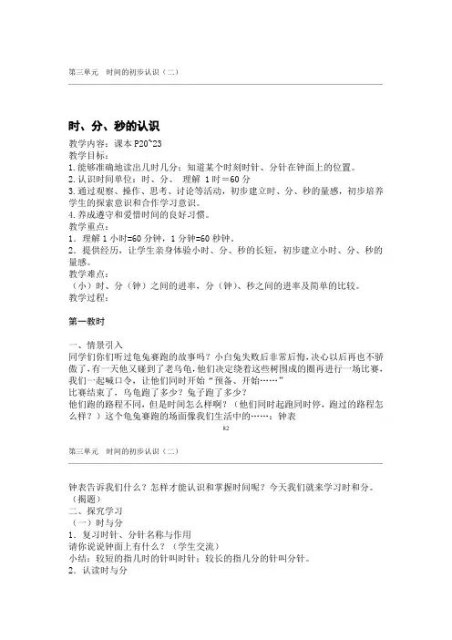 完整word沪教版数学二年级下册第三单元