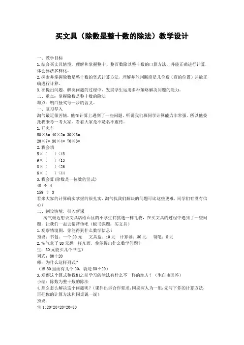 新北师大版四年级数学上册《 除法  买文具》优质课教案_1