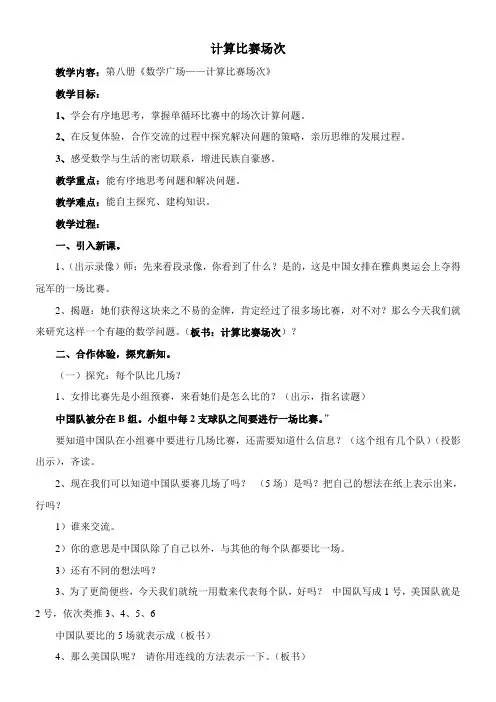 四年级下册数学教案-5.6 整理与提高：数学广场(计算场次比赛) 沪教版