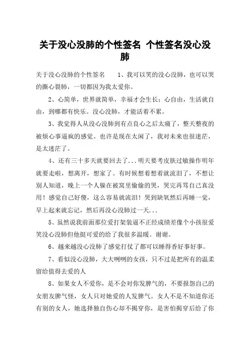 关于没心没肺的个性签名 个性签名没心没肺
