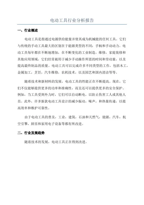 电动工具行业分析报告
