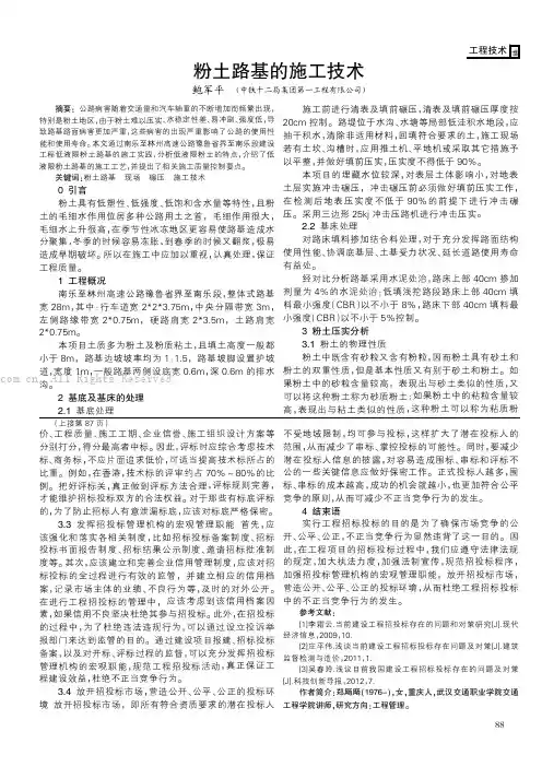 粉土路基的施工技术