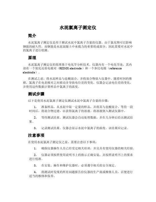水泥氯离子测定仪