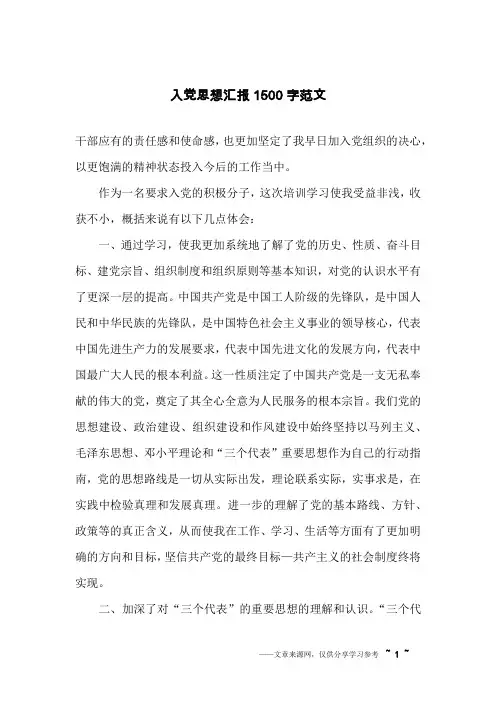 入党思想汇报1500字范文