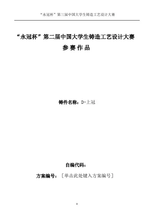 永冠杯_铸造工艺设计大赛_参赛作品