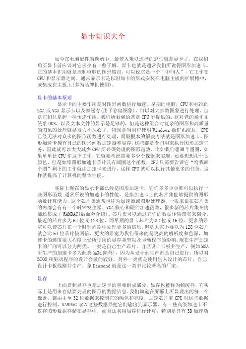 显卡知识大全