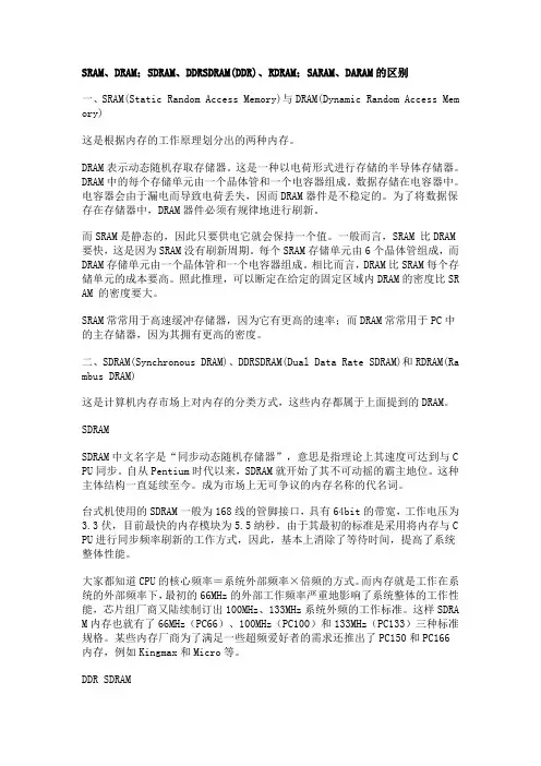 存储芯片的区别