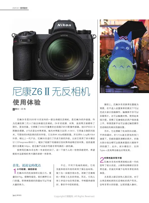 尼康Z6Ⅱ无反相机使用体验