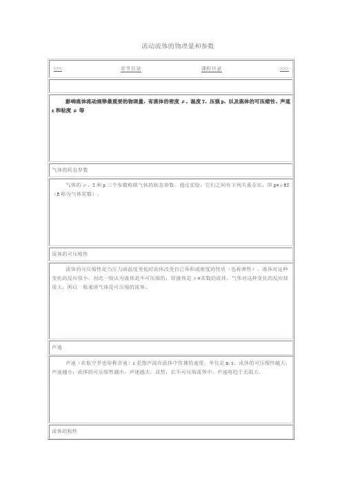 流动流体的物理量和参数