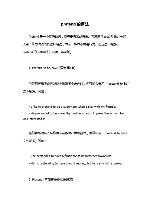 pretend的用法