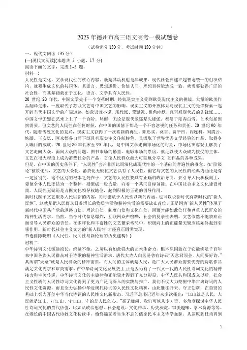 2023年德州市高三语文高考一模试题卷及答案解析