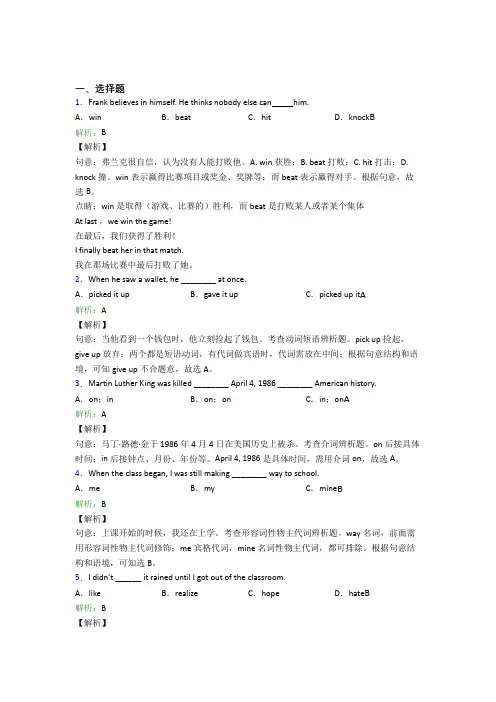 山东省潍坊第一中学初中英语八年级下册Unit 5经典练习题(含答案解析)