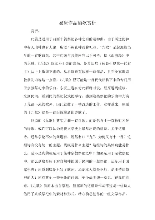 屈原作品酒歌赏析