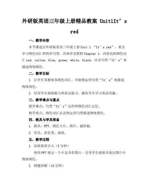 外研版英语三年级上册精品教案Unit1It’sred