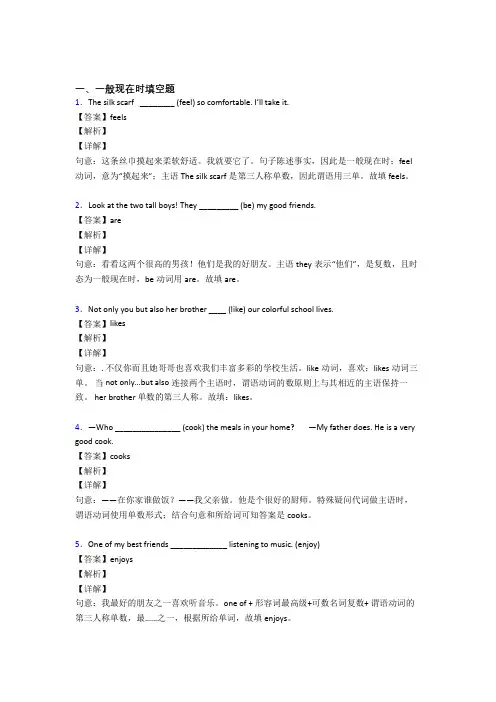 (完整版)一般现在时练习题及答案 2