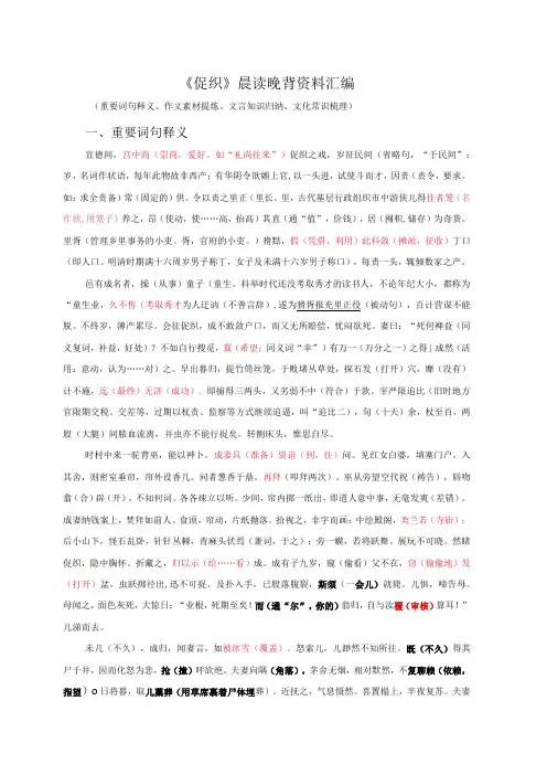 《促织》晨读晚背资料汇编
