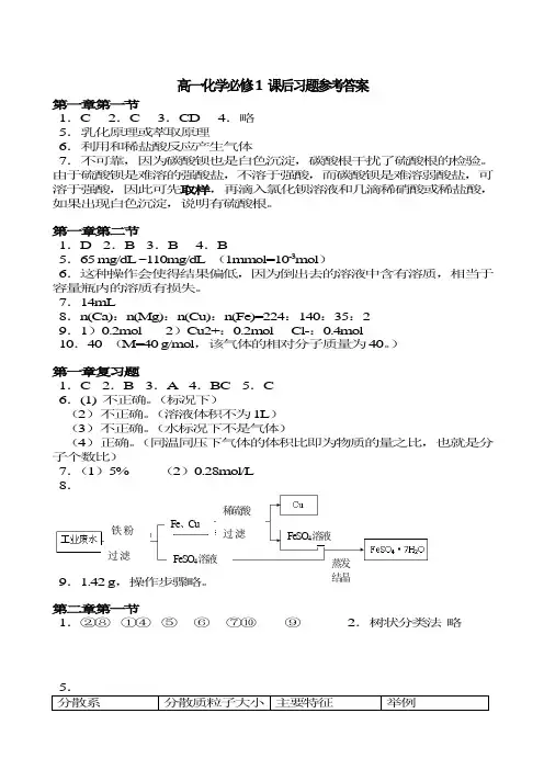 人教版高中化学必修一课后习题答案