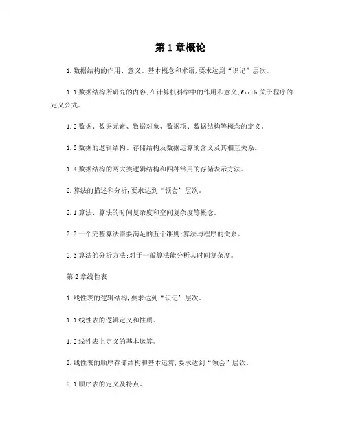 自考02331数据结构大纲