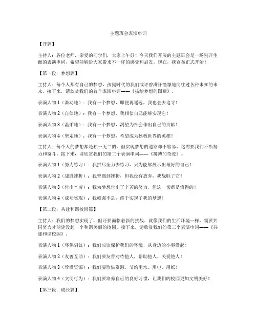 主题班会表演串词