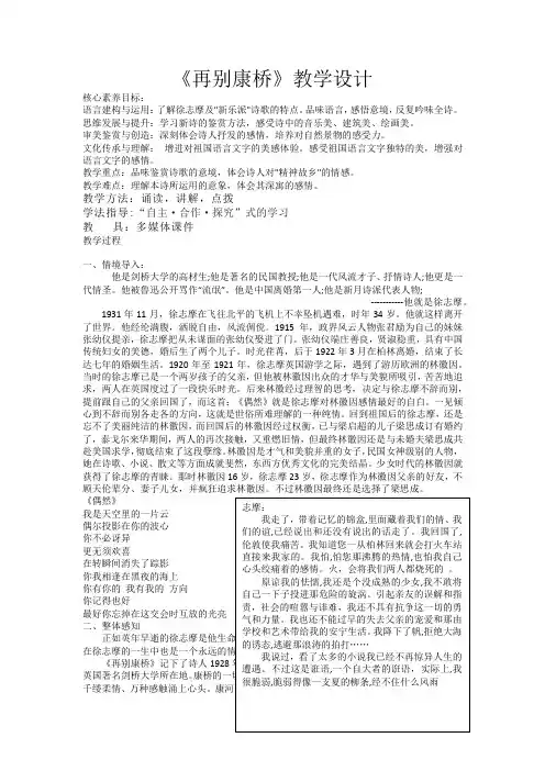 6.2《再别康桥》教学设计+2022-2023学年统编版高中语文选择性必修下册