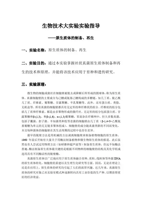 生物技术大实验实验指导