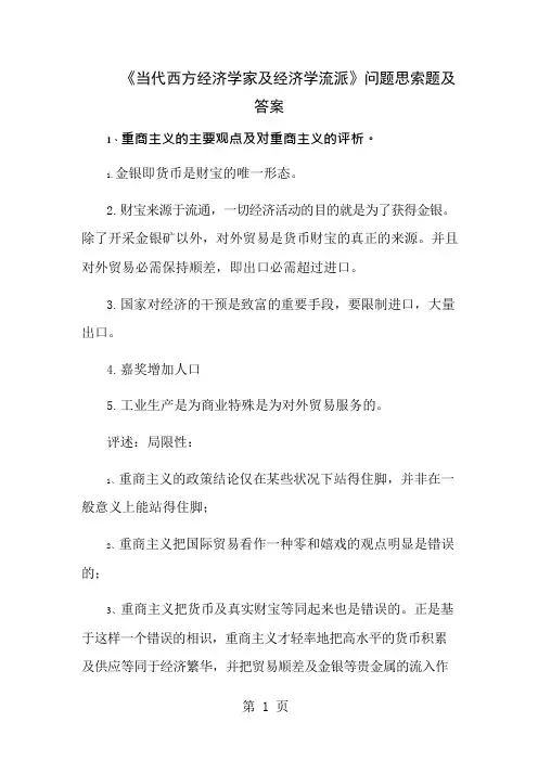 当代西方经济学家与经济学流派试题及答案