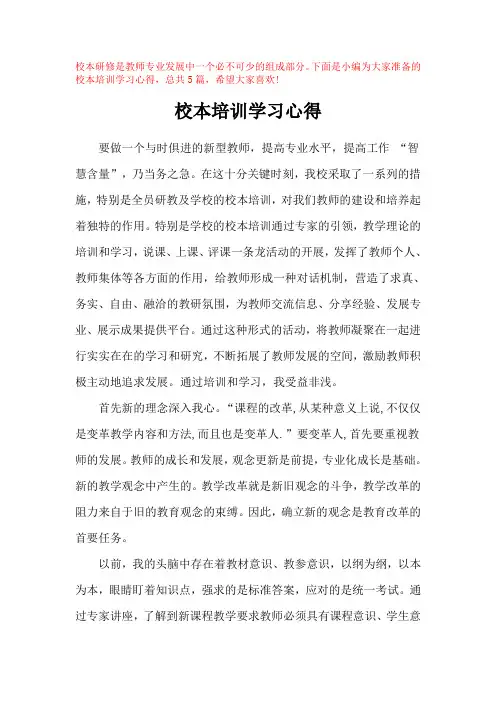 【最新】校本研修总结汇总5篇