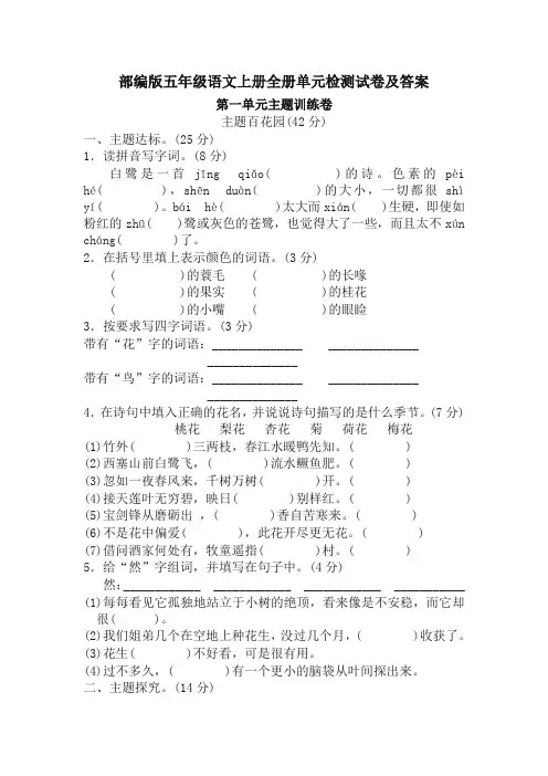 最新部编版小学五年级语文上册全册单元检测试卷及答案(统编版教材)