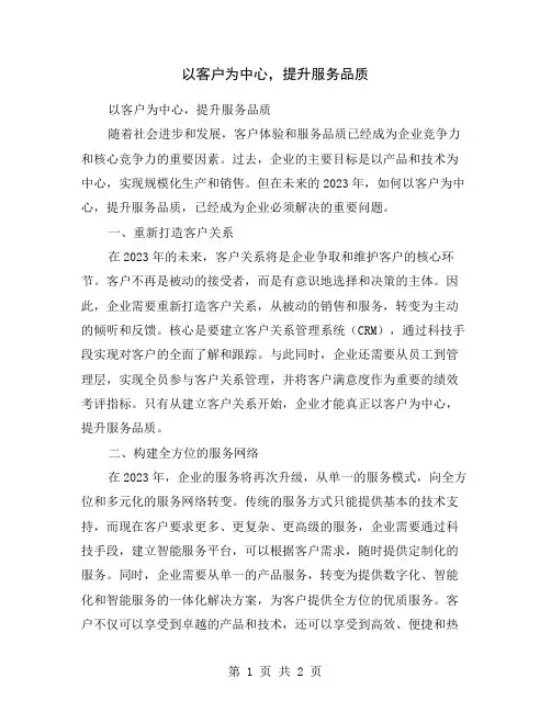以客户为中心,提升服务品质