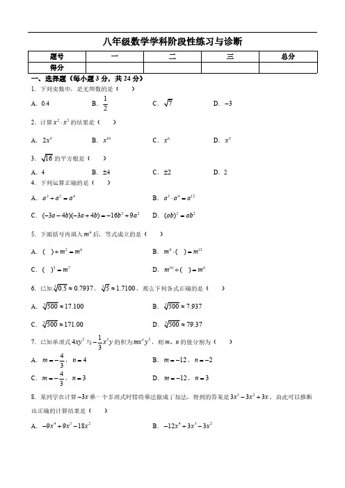 吉林省长春市九台区第三十一中学2024-2025学年八年级上学期第一次月考数学试题(含答案)