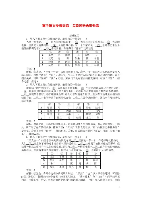 高考语文复习练习题 关联词语选用含解析
