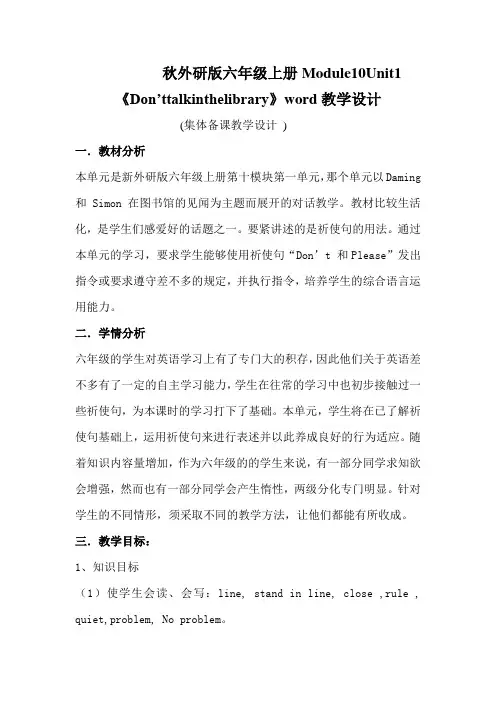 秋外研版六年级上册Module10Unit1《Don’ttalkinthelibrary》word教