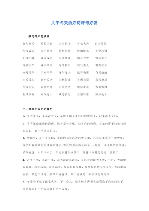 描写冬天的好词、好句、好段